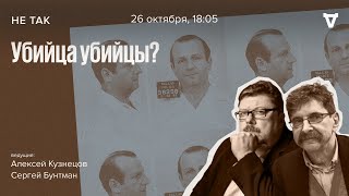 Суд над Джеком Руби, застрелившим Ли Харви Освальда / Не так // 26.10.23