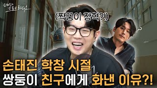 “손태진: 승욱아 상욱아! 그땐 미안했다🤣” 싱가포르맨 시절 2:1로 싸웠던 쌍둥이 친구들아💥 잘지내니?😉 | 손태진의 트로트라디오 EP.156 | MBC 250312