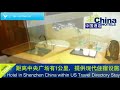 深圳香樟商务酒店 深圳酒店 中国