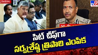 TTD Laddu Controversy : సిట్ చీఫ్ గా సర్వశ్రేష్ఠ త్రిపాఠి ఎంపిక | SIT Formed To Probe Laddu Dispute