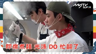 #豆豆飯飯｜即席煮麵 光洙 DO 忙翻了｜第3集｜tvN (頻道505) ｜CJ ENM 點播區   緊貼韓國上架