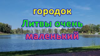 фонтаны в Литовском малюсенькомГородке💛💚🧡