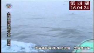 2016 永鴻隆船隊春季第四關