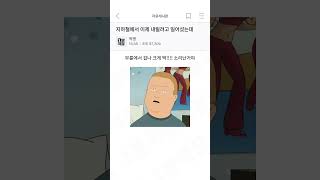 지하철에서 본 귀여우신 할아버지들 ㅋㅋㅋㅋ