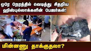 லெபனானில் பரபரப்பு இஸ்ரேல் தான் காரணமா? | Pager Explosions | Lebanon