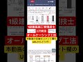 1級建築施工管理技士 2次検定 過去問 平成18年 問3 施工上の留意事項 地業工事 オールケーシング工法 2次検定 旧 実地試験 1級建築施工管理技士 現場監督 shorts