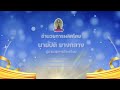 โครงการการจัดงานวันคล้ายวันสถาปนายุวกาชาดไทย ประจำปี 2568