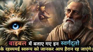 The Most Mysterious Angels In The Bible | Hindi Bible video