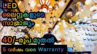 LED Lights ഇത്ര വിലക്കുറവിൽ LED LIGHTS START Rs-40 / upto 5 Warranty MrLight Calicut/Cisel Shak Vlog