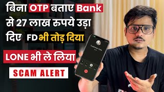 देखो कैसे बिना OTP बिना Banking Details बताए बैंक से 27 लाख रुपये उड़ा दिए || Fraud Without OTP