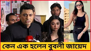 জায়েদ খান ও বুবলী গেলেন একসাথে দেশের বাইরে | Jamuna News BD