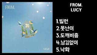 LUCY (루시) - FROM.