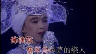 陳慧嫻 傻女 1989幾時再見演唱會