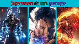 Superpowers कैसे पाए | 100% Guarantee | How To Get Superpowers In Real Life In Hindi