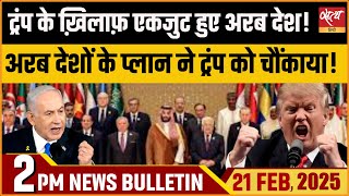 Arab Nations on Gaza । Israel America। Trump Gaza Plan। Latest Hindi News । Satya Hindi Bulletin।