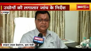 Bemetara बारुद फैक्ट्री हादसे के बाद अलर्ट सरकार | उद्योगों की लगातार जांच के निर्देश | देखिए