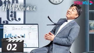 ENGSUB 【FULL】打开生活的正确方式 Turn On The Right Way Of Life EP02 | 黄渤梅婷轻喜剧打开中年生活一隅 | 黄渤/梅婷 | 都市片 | 优酷华语剧场