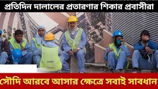 সৌদি আরবের  বর্তমান অবস্থা | Saudi Arabia Update News 2025