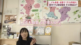 【全国で1万カ所超え】”こども食堂”鹿児島県内でも増加傾向 その理由は？ News＋おやっと！特集(12月11日(水)放送)