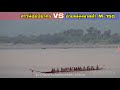 สาวน้อยปิยากร vs อ้ายหนุ่มหาดคำ m 150 แข่งเรือยาว ณ สนามเทศบาลหอคำ 2563