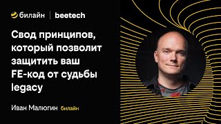 «ASEPTIC» - свод принципов, который позволит защитить наш FE-код от судьбы legacy