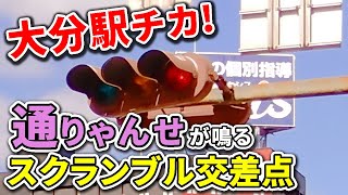 【信号機】装置を無駄遣いしていたメロディ信号！？大分市中央通りバス停前交差点(Traffic Light with Sound in Japan)