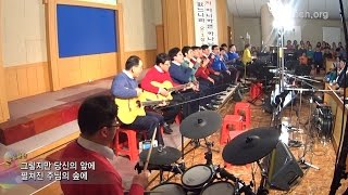 주님의 숲-예수찬양단 2016 영암교회찬양- 07