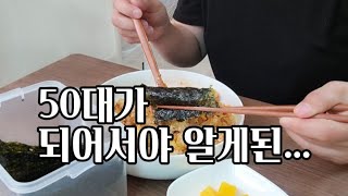 50대가 되어서야 알게된...