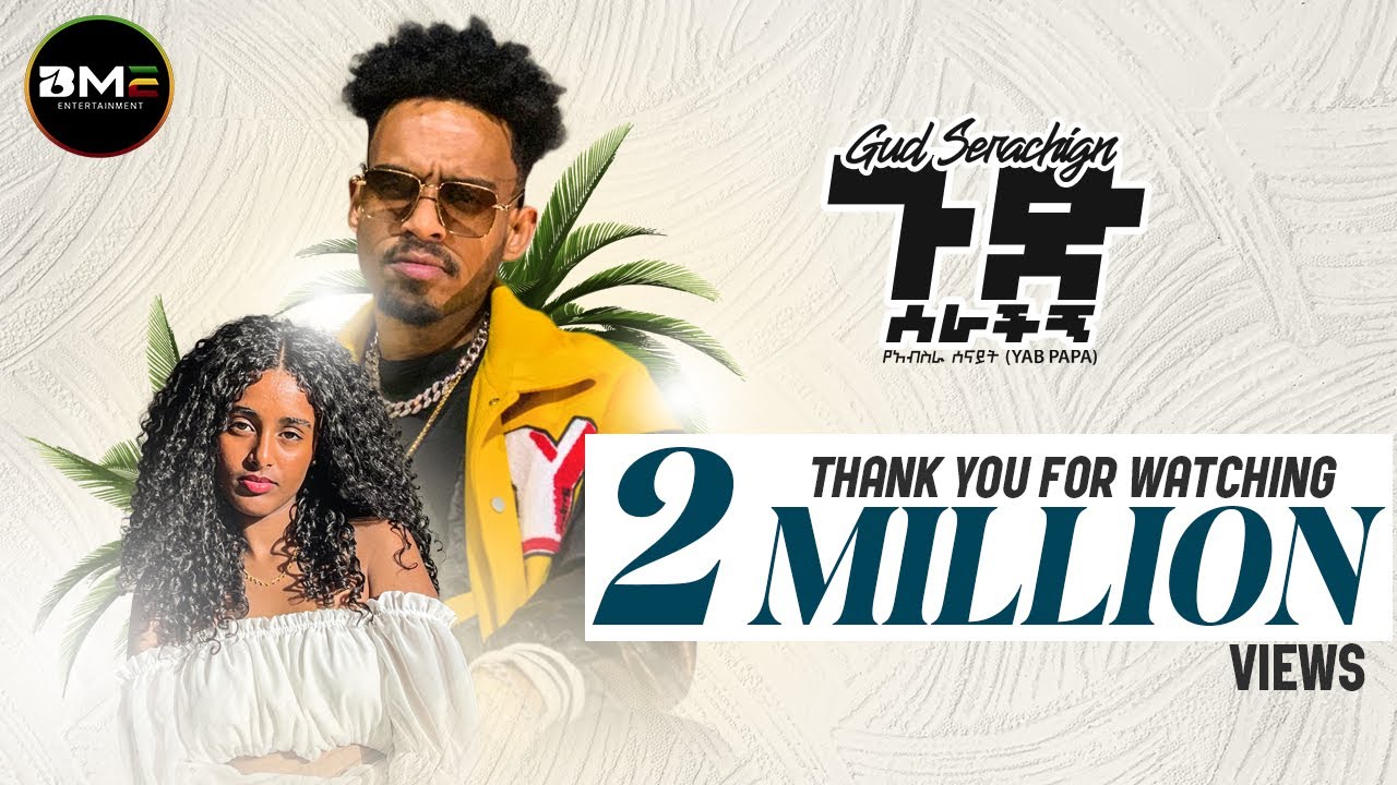 Yeabsira Senayit Yab Papa ßîëßïá ßê ßê ßë ßèø New Ethiopian Music 2023 Yeabsira Senayit Yab Papa ßîëßïá ßê ßê ßë ßèø New Ethiopian Music 2023