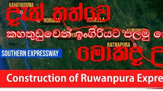 Ruwanpura highway/රැවන්පුර හයිවෙ #srilanka