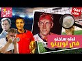 كأس العالم 1990 - البطوله التي غيرت مسار الكره في أنجلترا ( الجزء الاول )