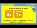 7分で分かるweb出願　日本社会事業大学通信教育科