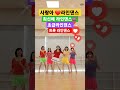 #사랑아 #LOVE #최신애 라인댄스 #초급라인댄스 #트롯라인댄스