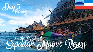 沙巴Vlog第5集 | 马布岛浮潜 西巴丹马布度假村豪华晚餐体验 Experience Paradise in Sipadan Mabul Resort | Sabah Day 3 Evening