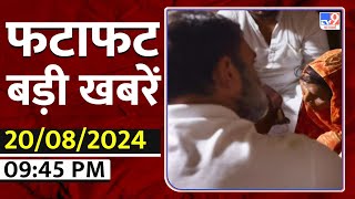 Desh Pradesh Top 9: रायबरेली में मृतक दलित के घर पहुंचे राहुल गांधी | Rahul Gandhi Raebareli Visit