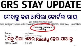 GRS STAY COURT CASE UPDATE//GRS District Wise Merit list//GRS Jobs