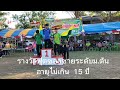 @pakai1234 มอบรางวัลนักกีฬา พิธีปิดกีฬากลุ่มปทุมราชใต้2565 ep3