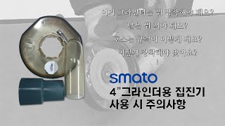 SMATO 스마토 4\