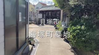 海塚町墓地（貝塚市）のご紹介。大阪のお墓霊園案内。