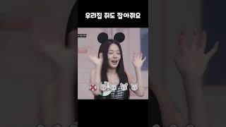 [프로미스나인] 쥐는 이렇게 잡아야