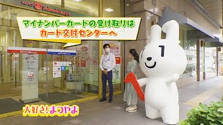 第17話「マイナンバーカードの受け取りはカード交付センターへ」