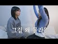 (SUB) 평소에 내 말 잘 듣고 있어? 👀 레즈커플 lesbian couple