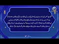 quran asan with yaseen naqi shaikh quran per gor o fikar ya dilon per tale ep180