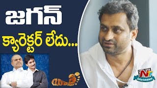 Director Mahi V Raghav about Influence with Yatra Movie on YSRCP party and YS Jagan | NTV ENT