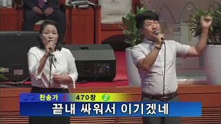 20180810 순복음부평교회 금요찬양