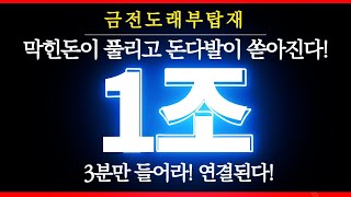 [ 만복을 부르는 차크라 에너지 ] 막힌 금전운을 열고 큰 횡재수를 연결시키는 차크라에너지 / Positive Chakra Meditation