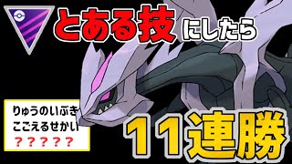 【マスターの超新星】色違い100のキュレムを使ってみたら最強過ぎましたｗ【ポケモンGO】【GBL】