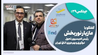 جیتکس 39:ازسال‌های اخیر،هرسال یک تم جدید رو برای نمایشگاه جیتکس انتخاب می‌کنند.