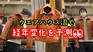 【徹底解説】手の込んだホースハイドのヤバいのを着てみた【神戸Union】