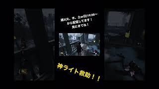 [DBD]ライト救助って気持ちいいよね！！